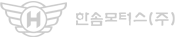 한솜바이크